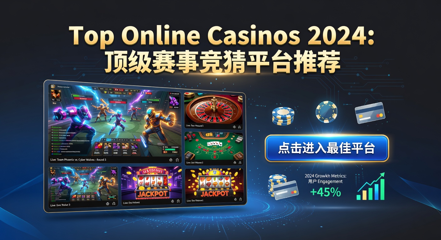 Top Online Casinos 2024: 体育迷最佳赛事分析平台